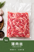Pork Stir Fry / 猪肉丝 1kg